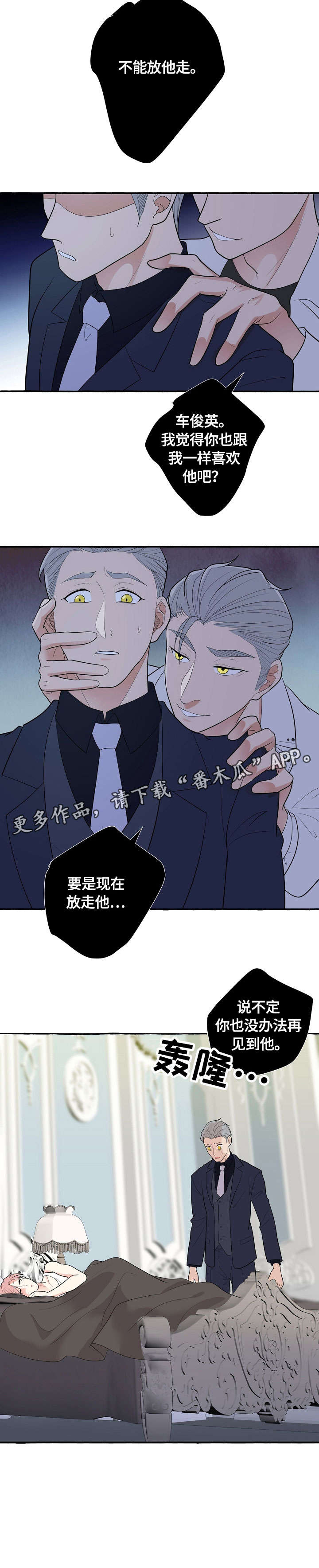 双重曝光教程详细步骤漫画,第35章：坏蛋2图
