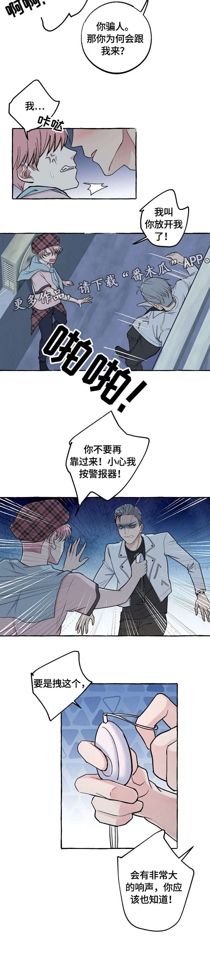 双重曝光漫画,第24章：诚意3图