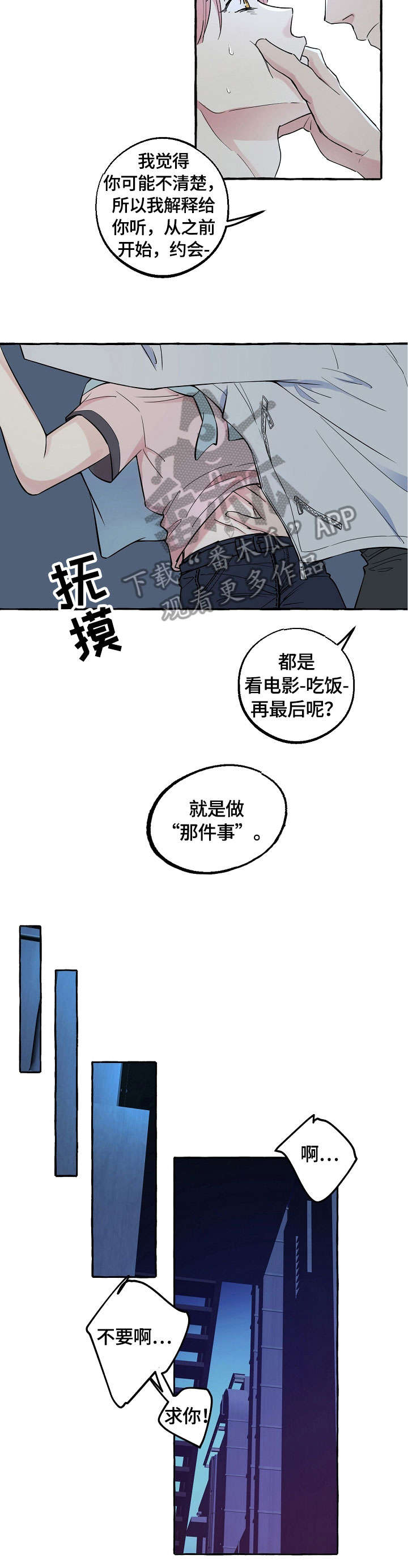 双重曝光漫画,第24章：诚意5图