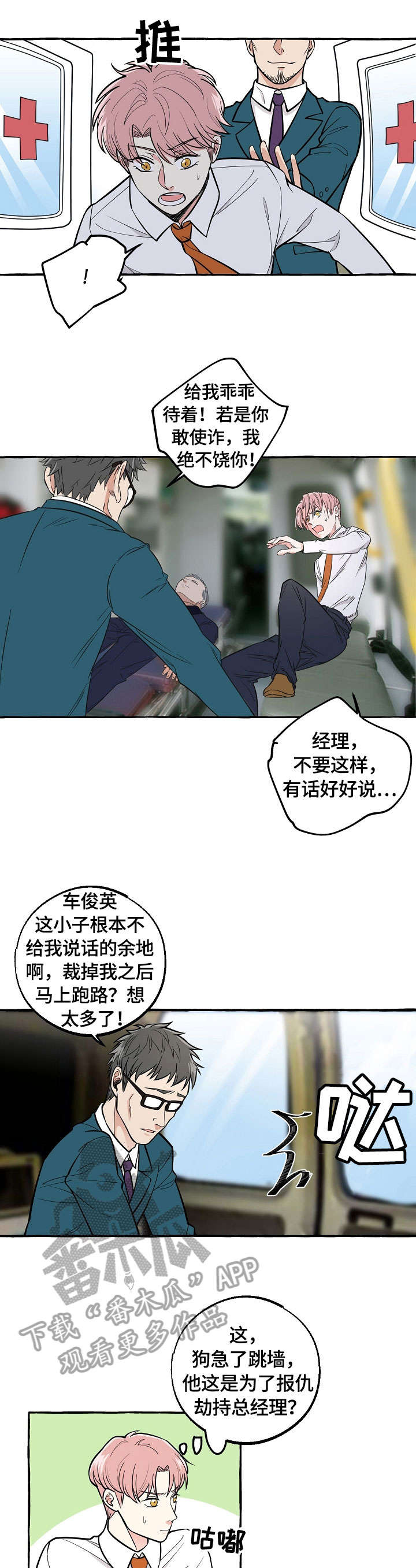双重曝光视频漫画,第38章：救护车5图