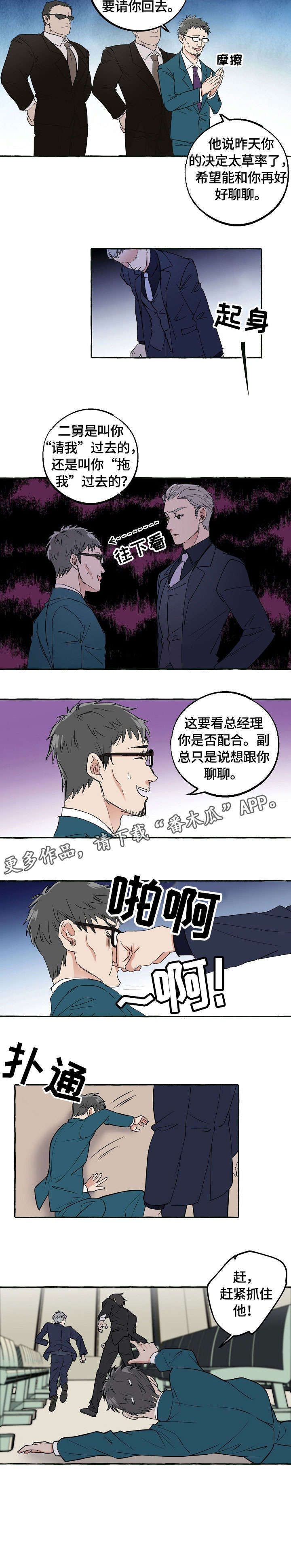 双重曝光视频漫画,第38章：救护车2图
