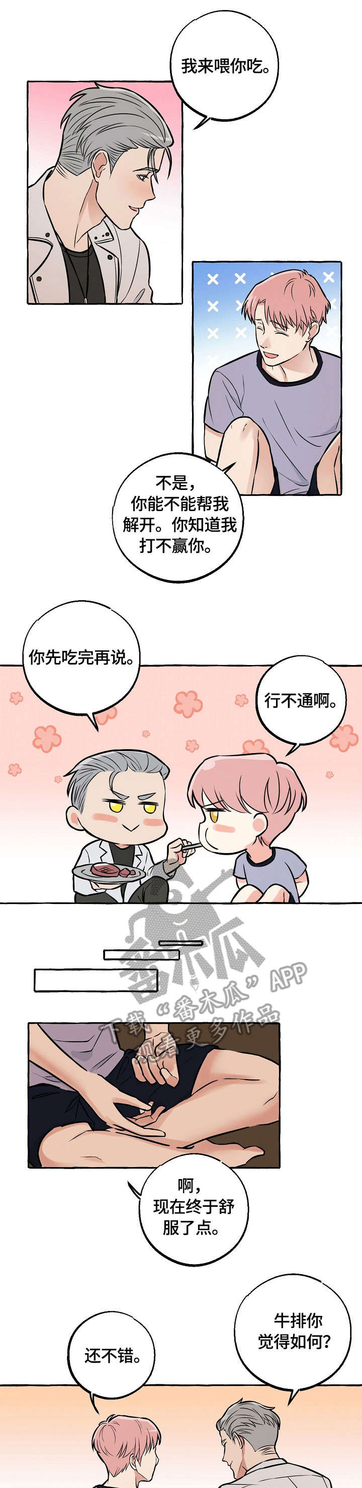 双重曝光视频漫画,第30章：做菜5图