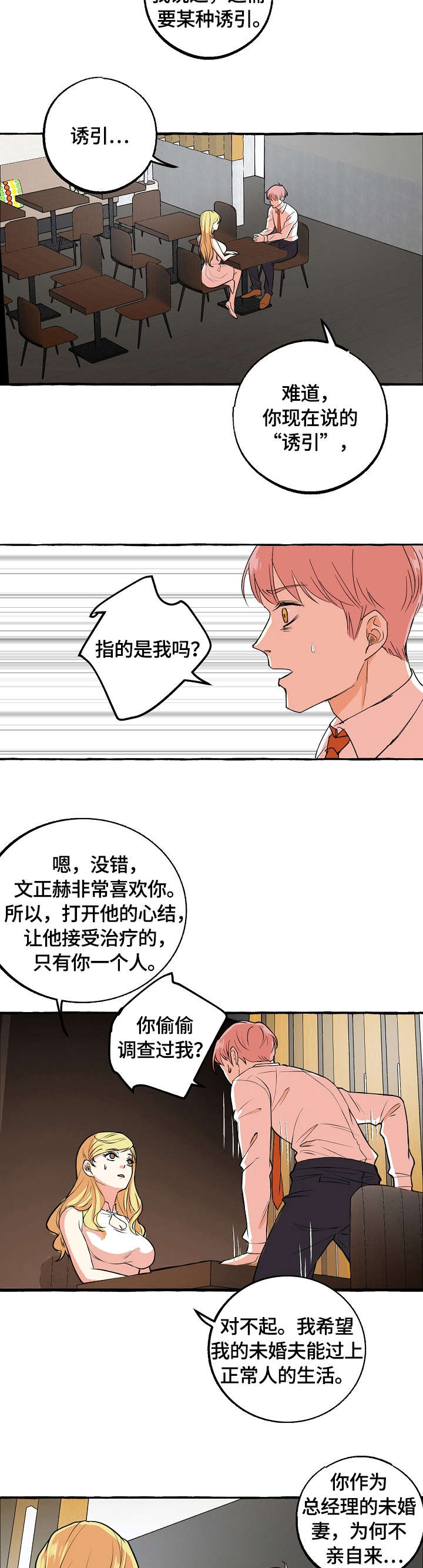双重曝光摄影漫画,第40章：感兴趣4图