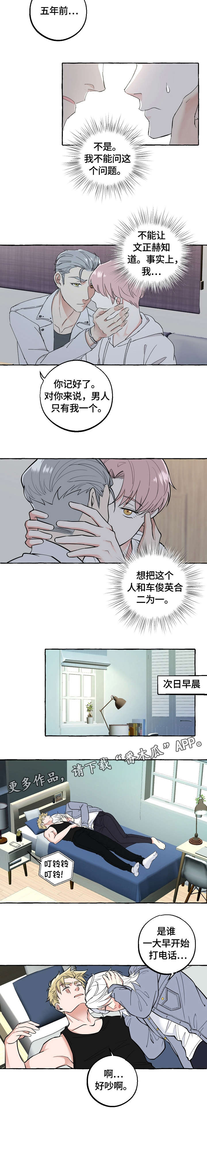 双重曝光漫画,第47章：帮忙2图