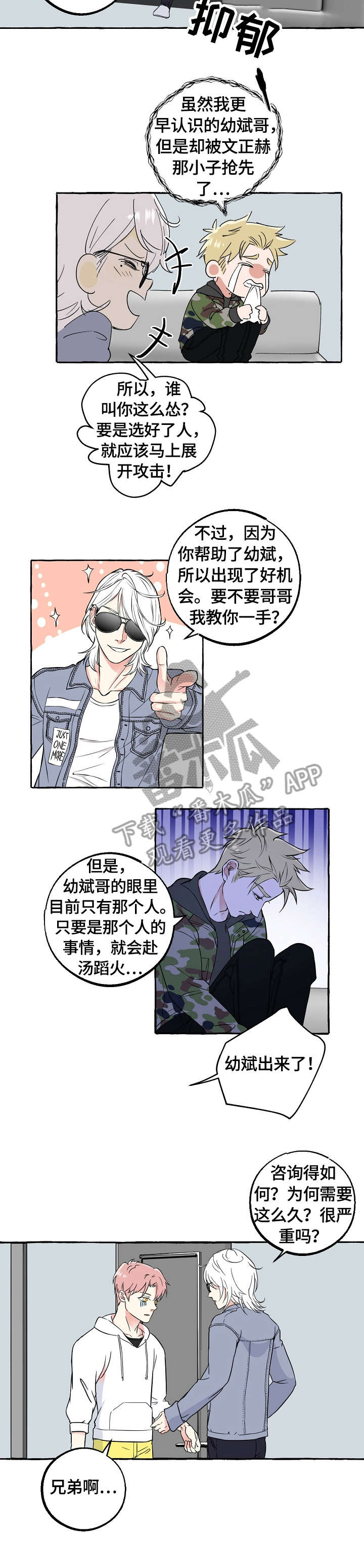 双重曝光漫画,第47章：帮忙5图