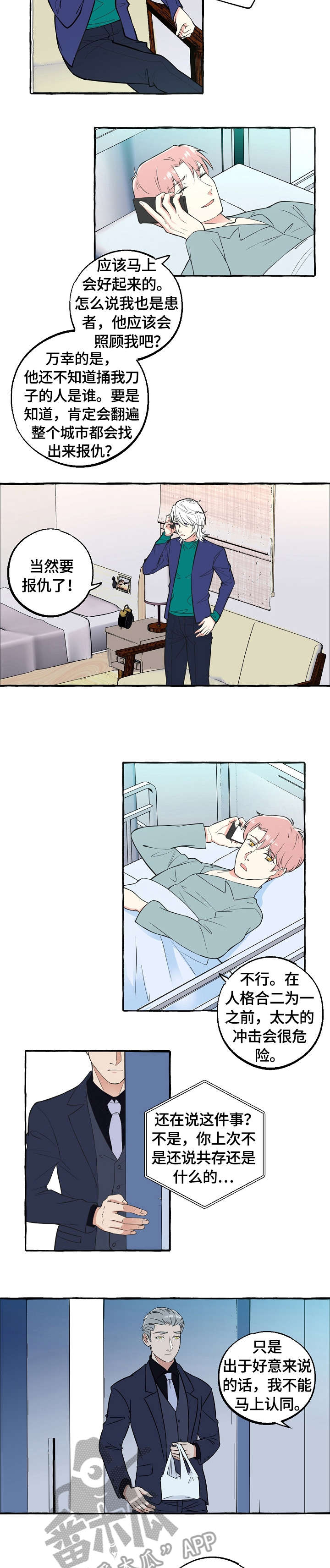 双重曝光漫画,第59章：弄错4图
