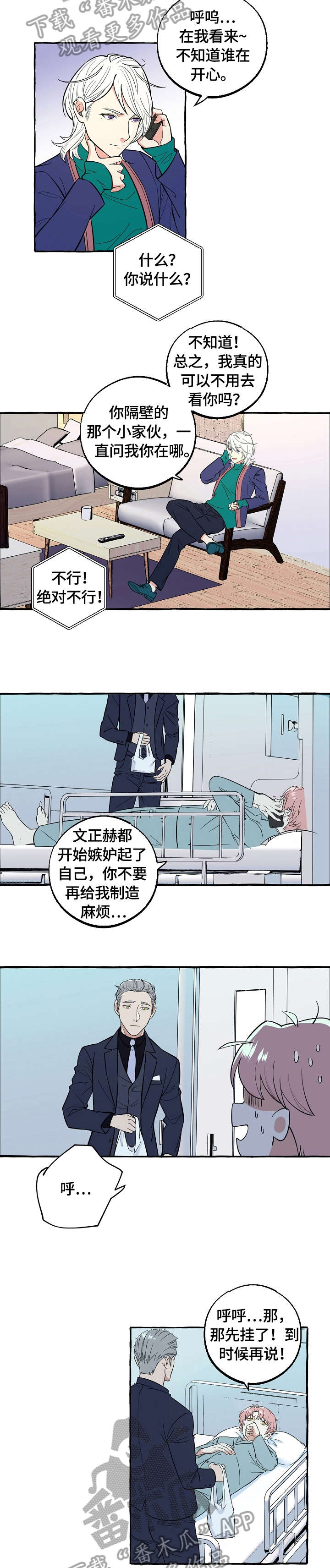 双重曝光漫画,第59章：弄错5图