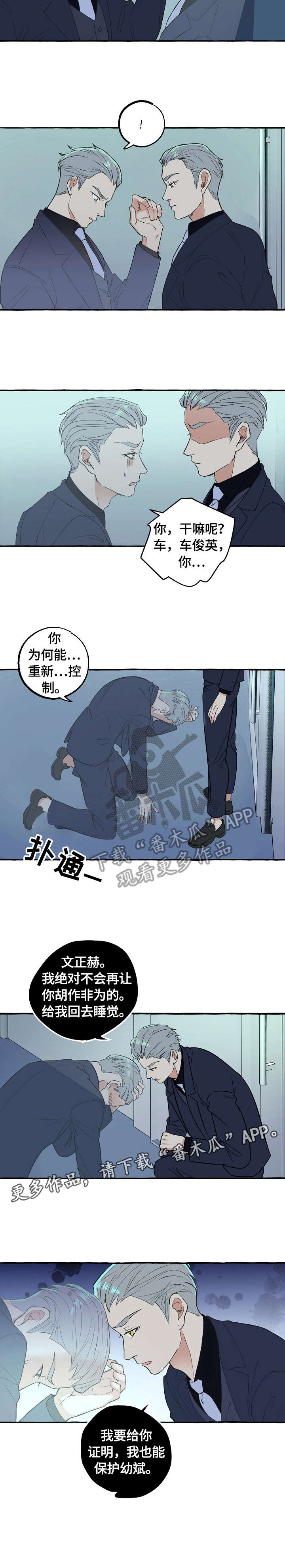 双重曝光漫画,第59章：弄错2图