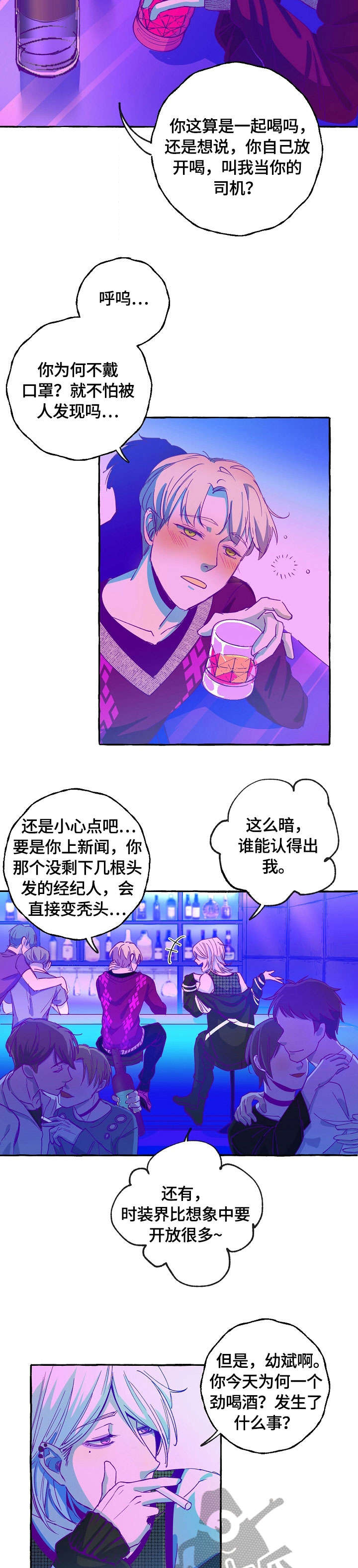 双重曝光漫画,第13章：酒吧4图