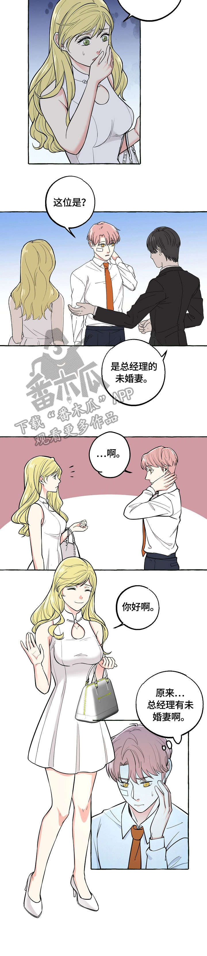 双重曝光手机教程漫画,第39章：未婚妻5图