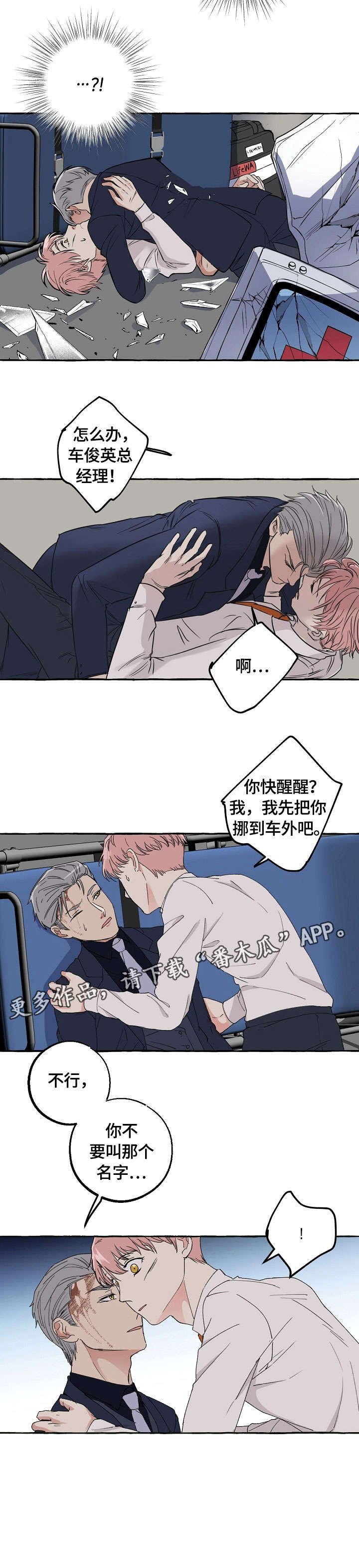 双重曝光手机教程漫画,第39章：未婚妻3图