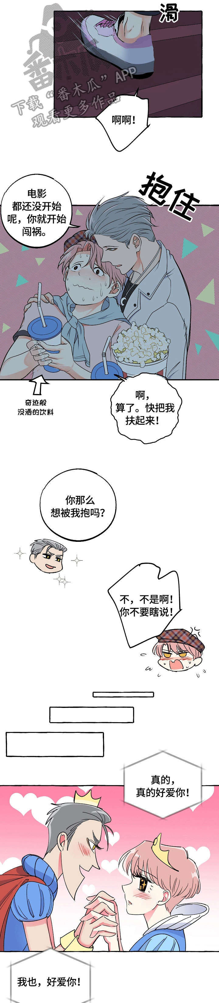 双重曝光摄影漫画,第23章：耳钉1图