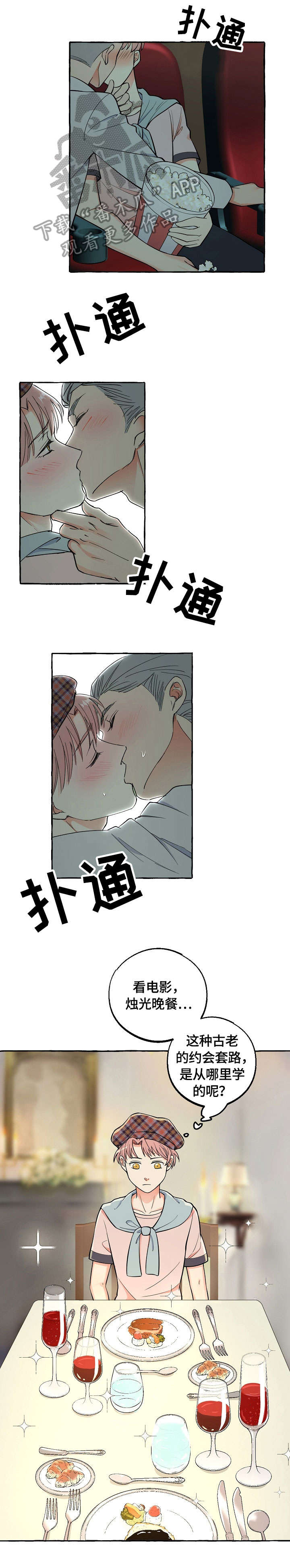 双重曝光摄影漫画,第23章：耳钉4图