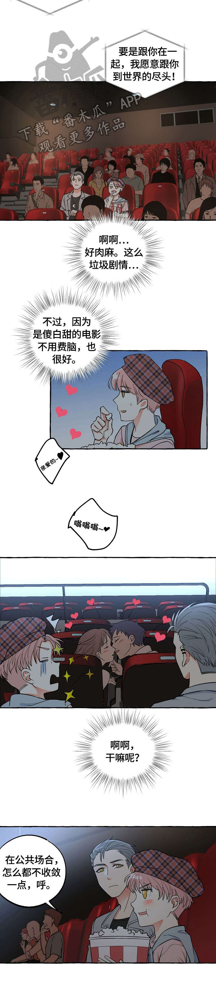 双重曝光摄影漫画,第23章：耳钉2图