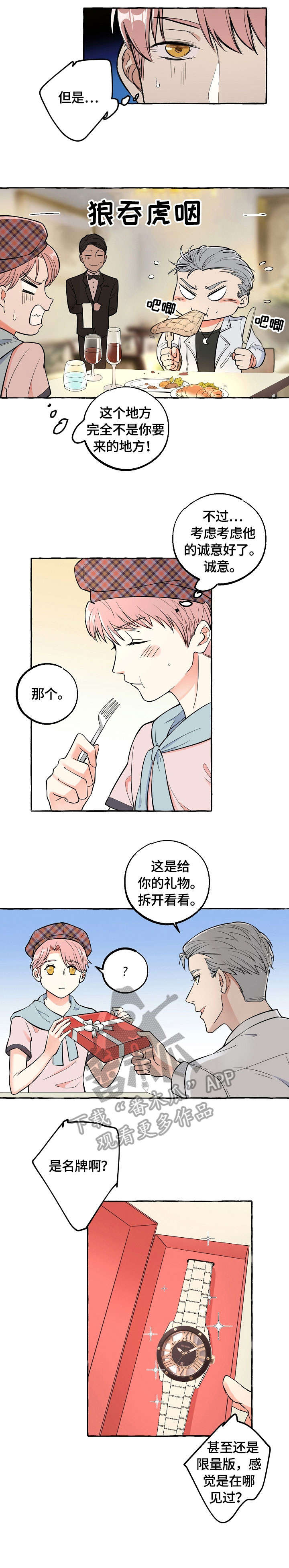 双重曝光摄影漫画,第23章：耳钉5图