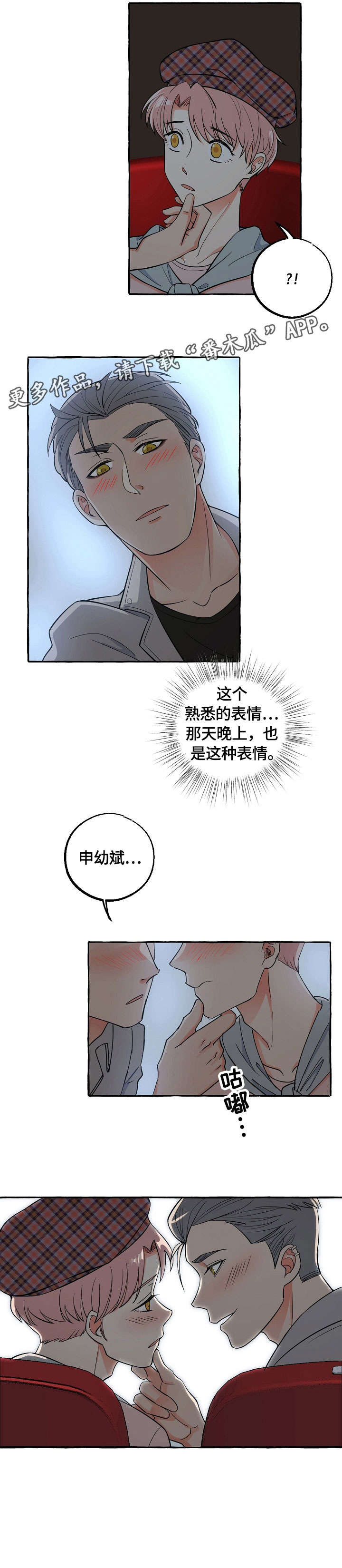 双重曝光摄影漫画,第23章：耳钉3图