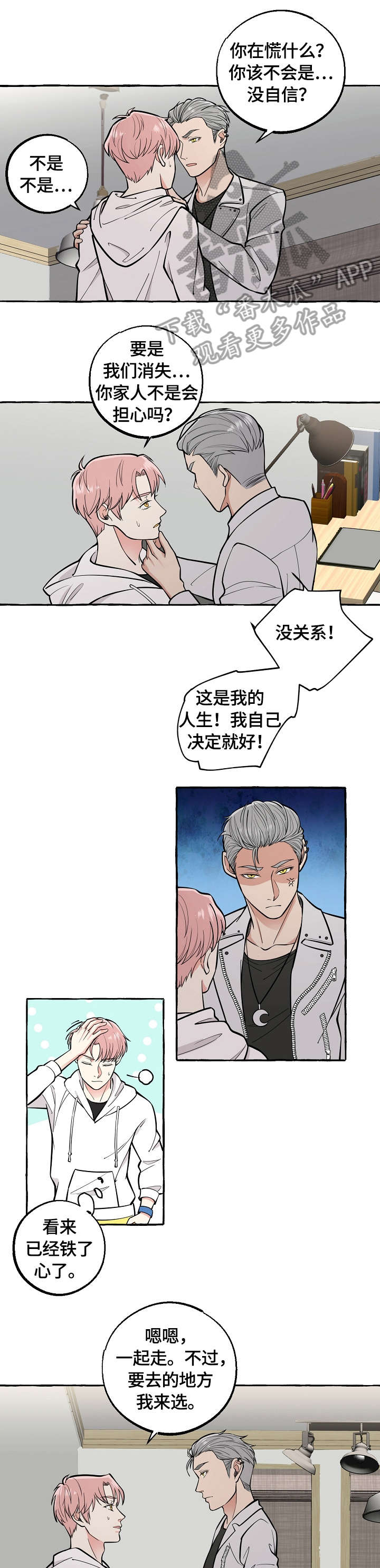 双重曝光视频漫画,第49章：坦白1图