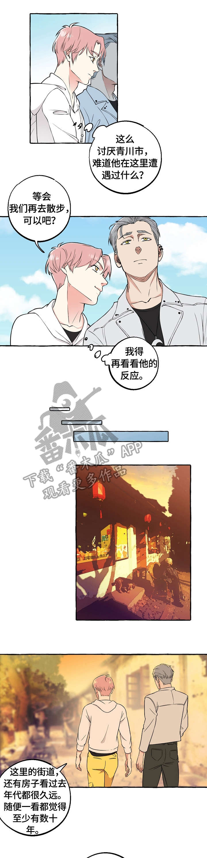 双重曝光视频漫画,第49章：坦白4图