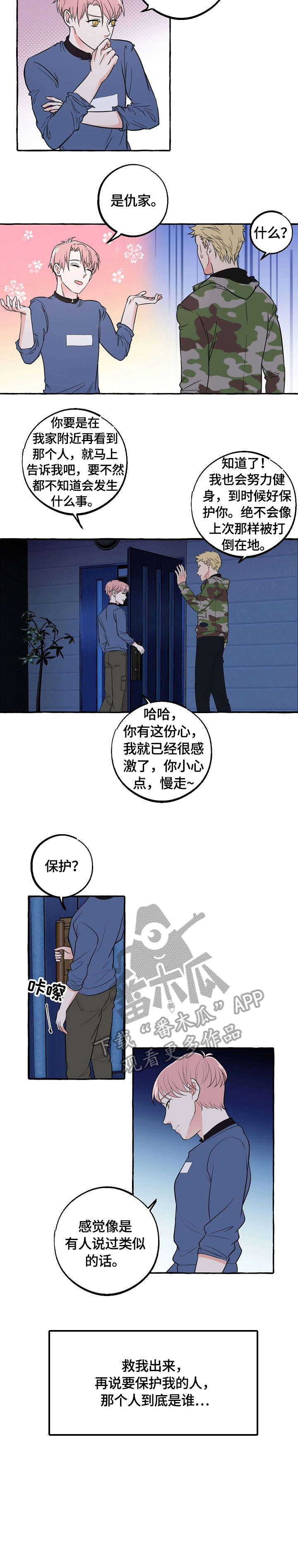 双重曝光教程详细步骤漫画,第36章：回家5图