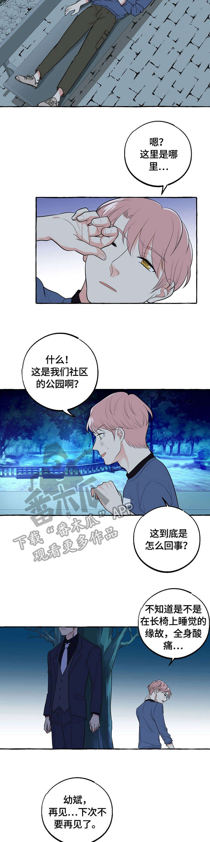 双重曝光教程详细步骤漫画,第36章：回家2图