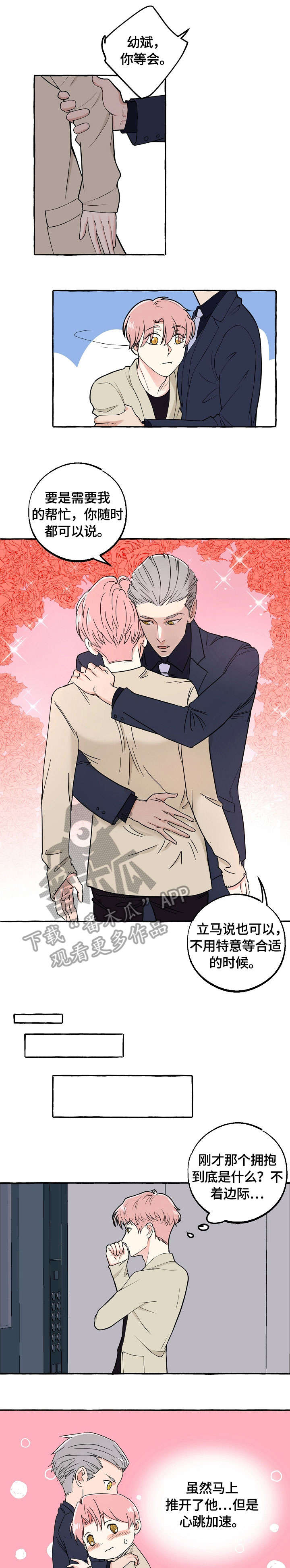 双重曝光视频漫画,第27章：酒气4图