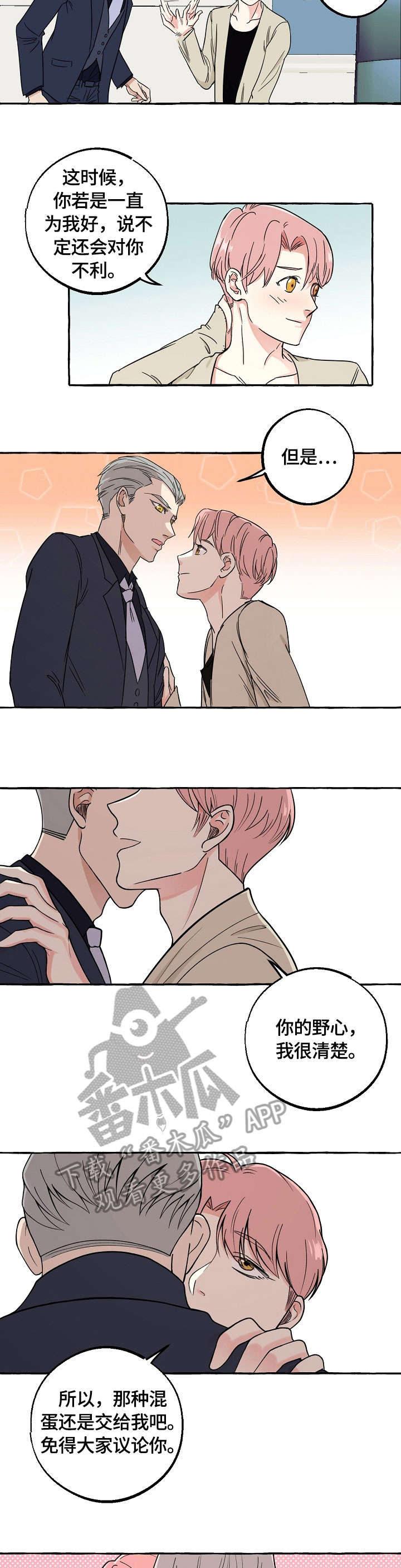 双重曝光视频漫画,第27章：酒气2图