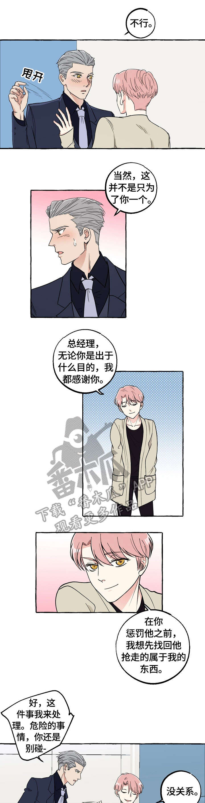 双重曝光视频漫画,第27章：酒气1图