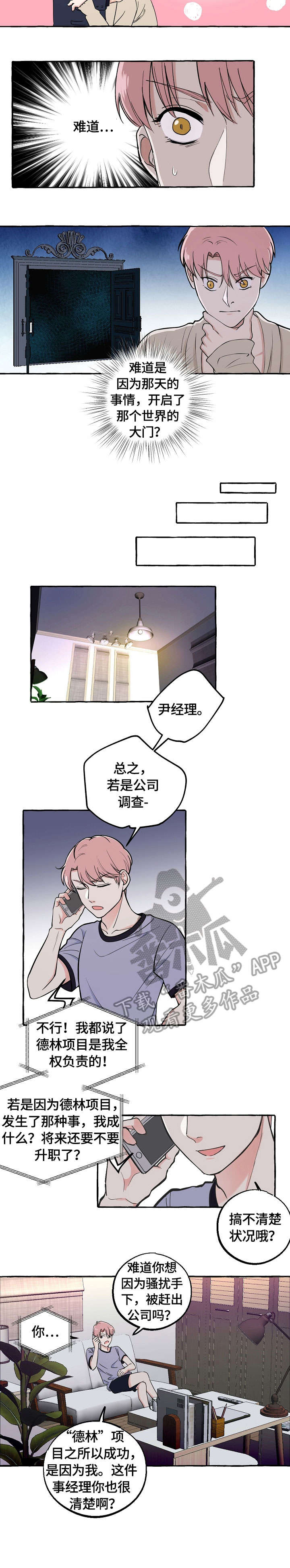 双重曝光视频漫画,第27章：酒气5图