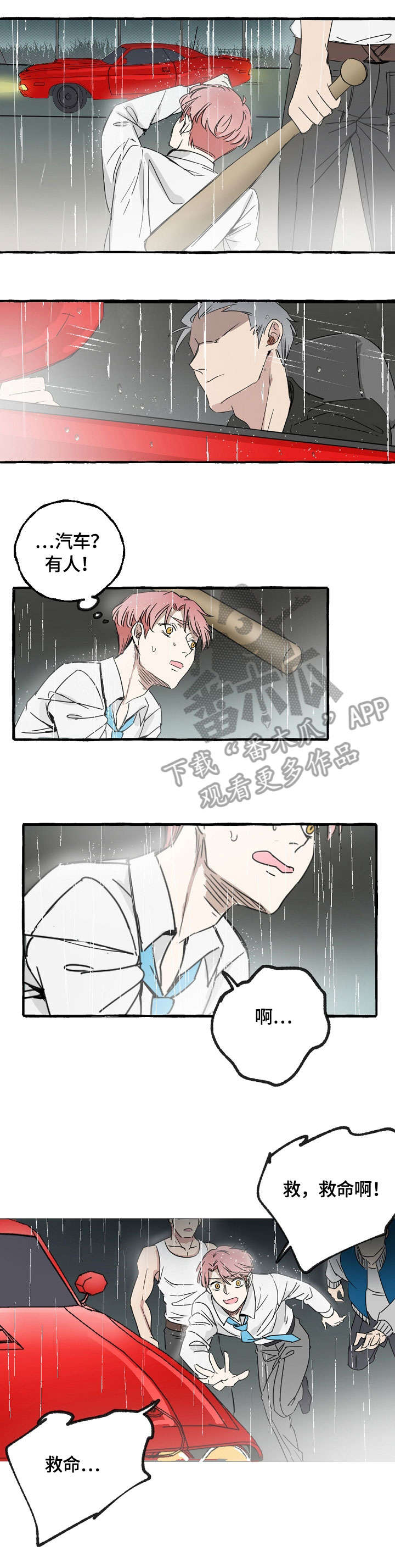 双重曝光视频漫画,第2章：猎物1图