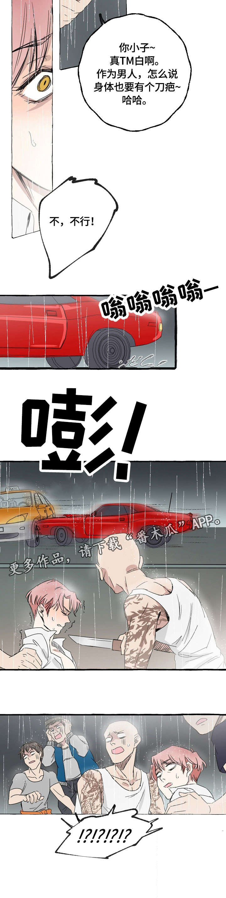 双重曝光视频漫画,第2章：猎物3图