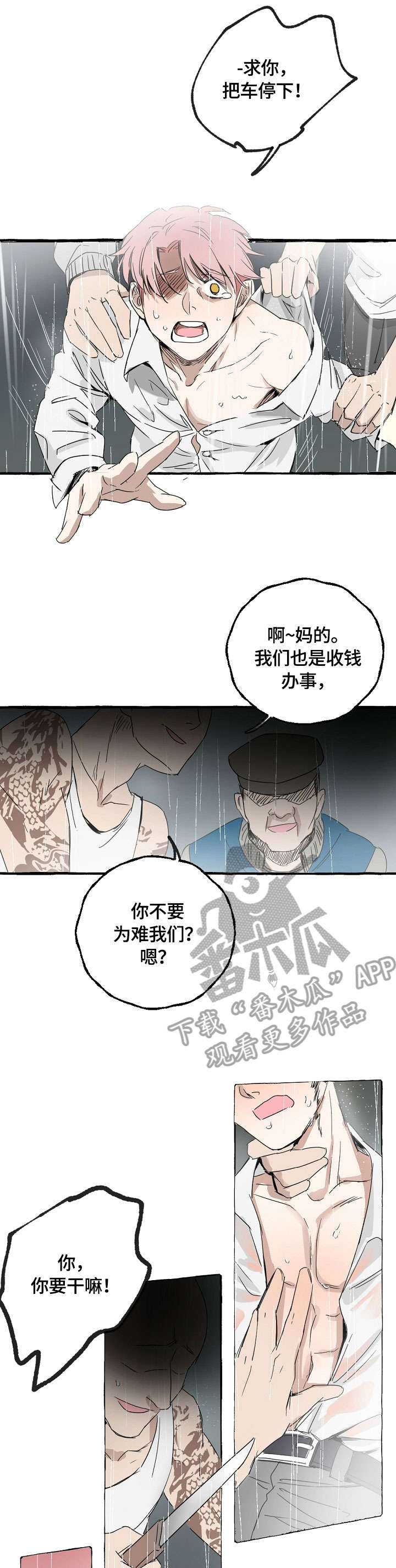 双重曝光视频漫画,第2章：猎物2图
