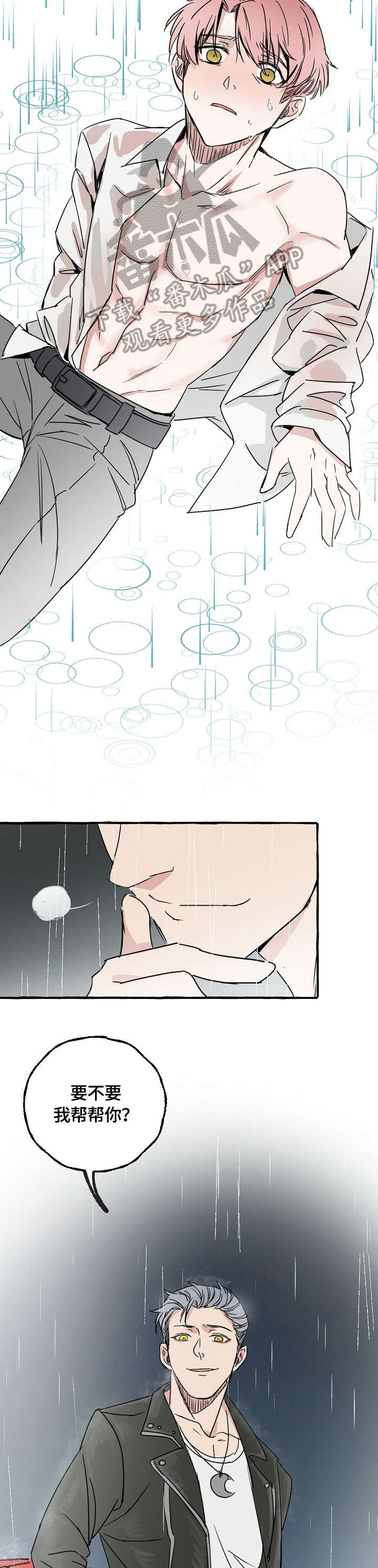 双重曝光视频漫画,第2章：猎物5图