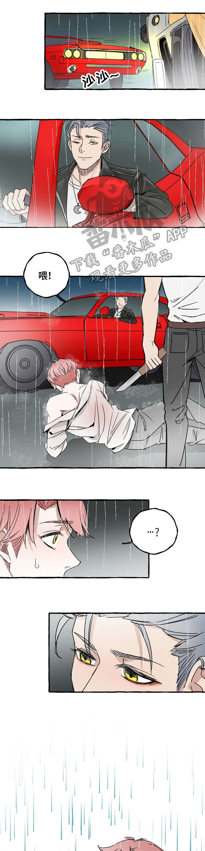 双重曝光视频漫画,第2章：猎物4图