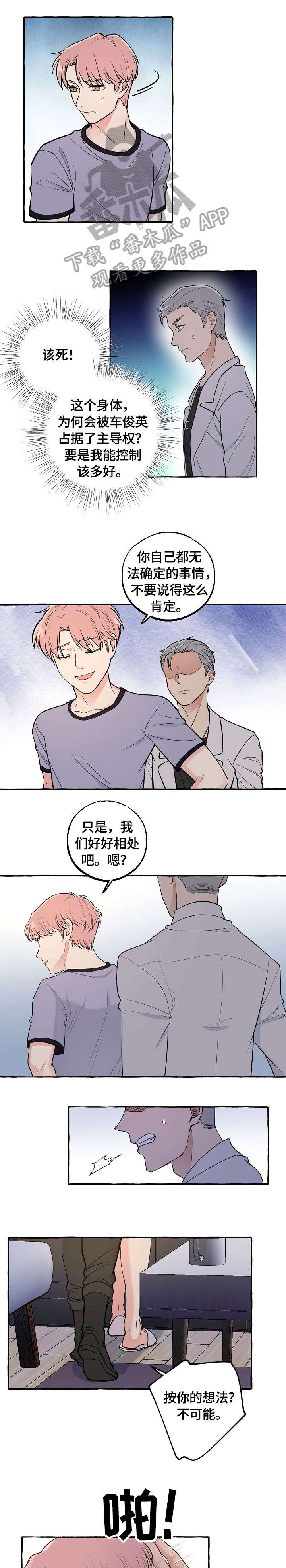 双重曝光手机教程漫画,第29章：软禁1图