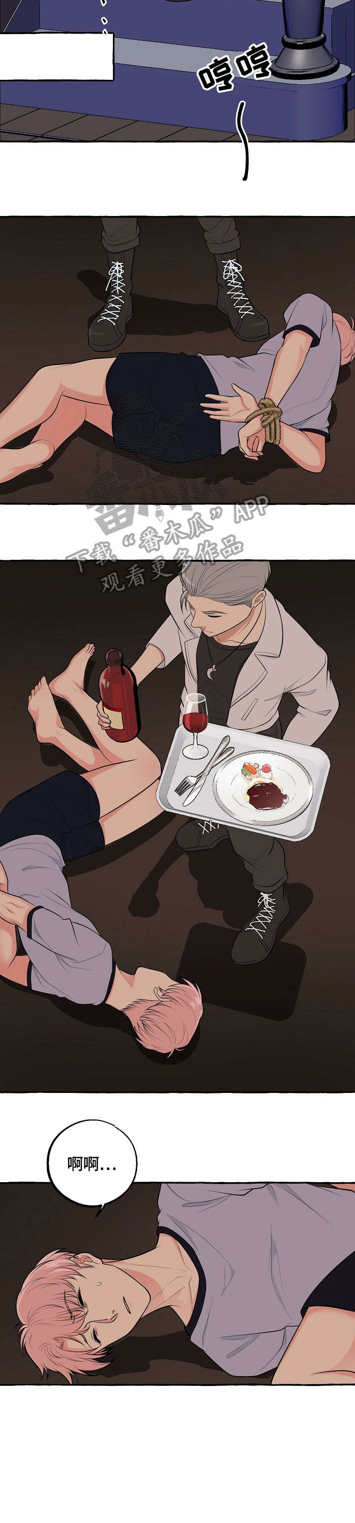 双重曝光手机教程漫画,第29章：软禁5图