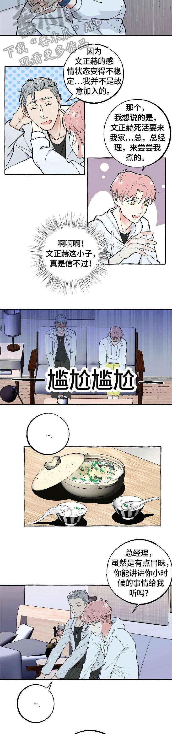 双重曝光教程详细步骤漫画,第46章：父母5图