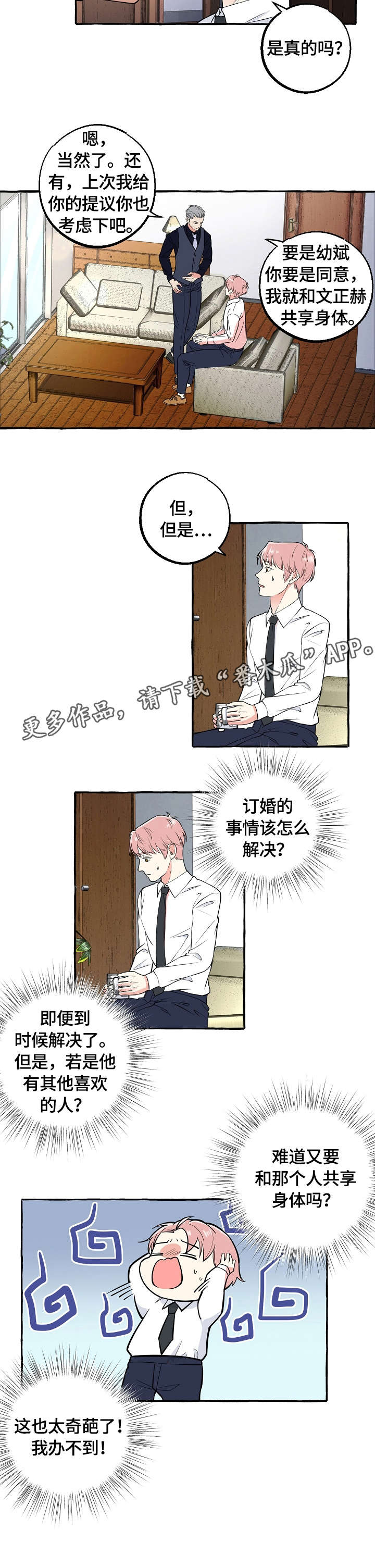 双重曝光漫画,第55章：确认3图