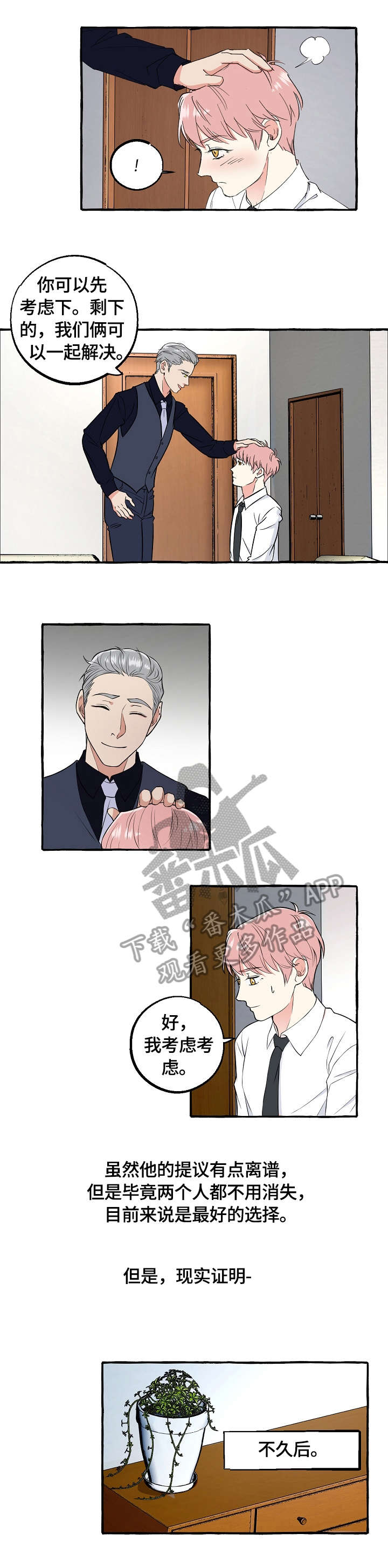 双重曝光漫画,第55章：确认4图
