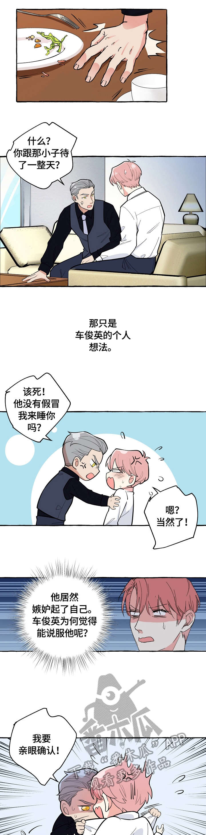 双重曝光漫画,第55章：确认5图