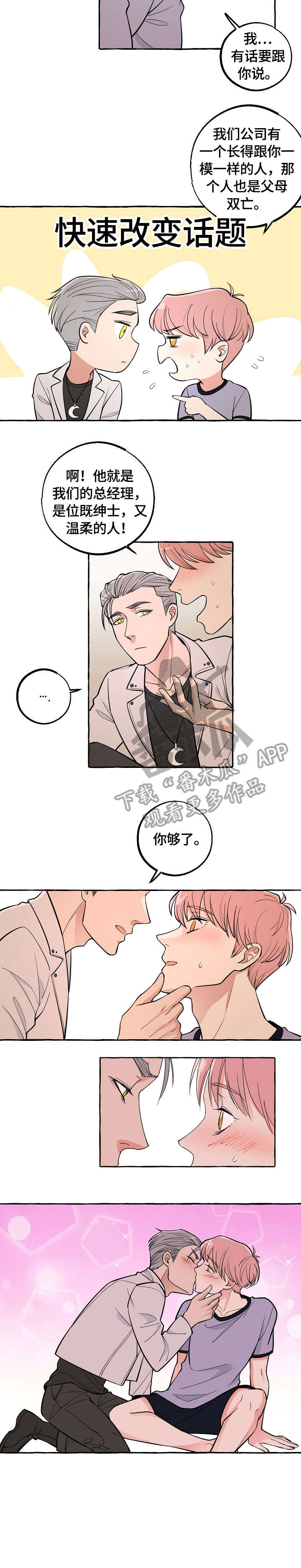 双重曝光在线观看漫画,第31章：救救我5图
