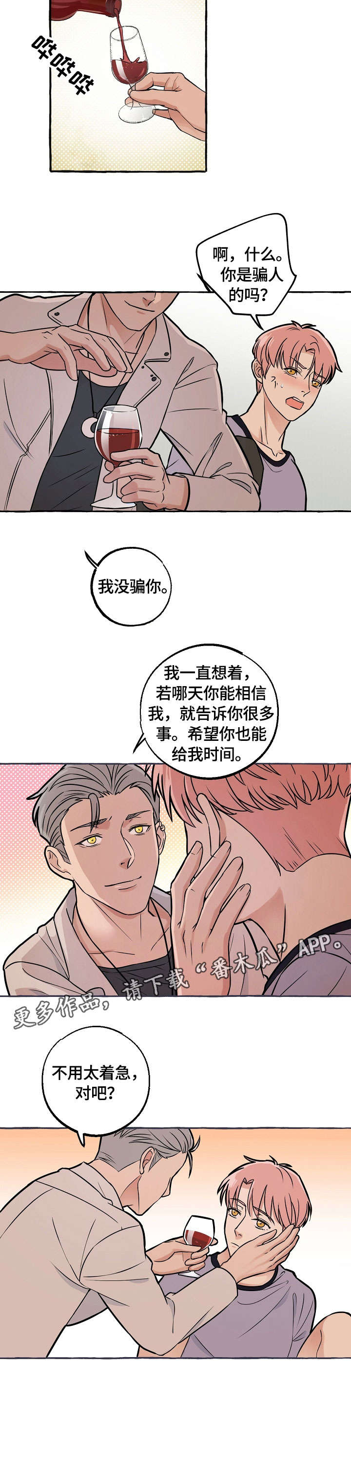 双重曝光在线观看漫画,第31章：救救我3图