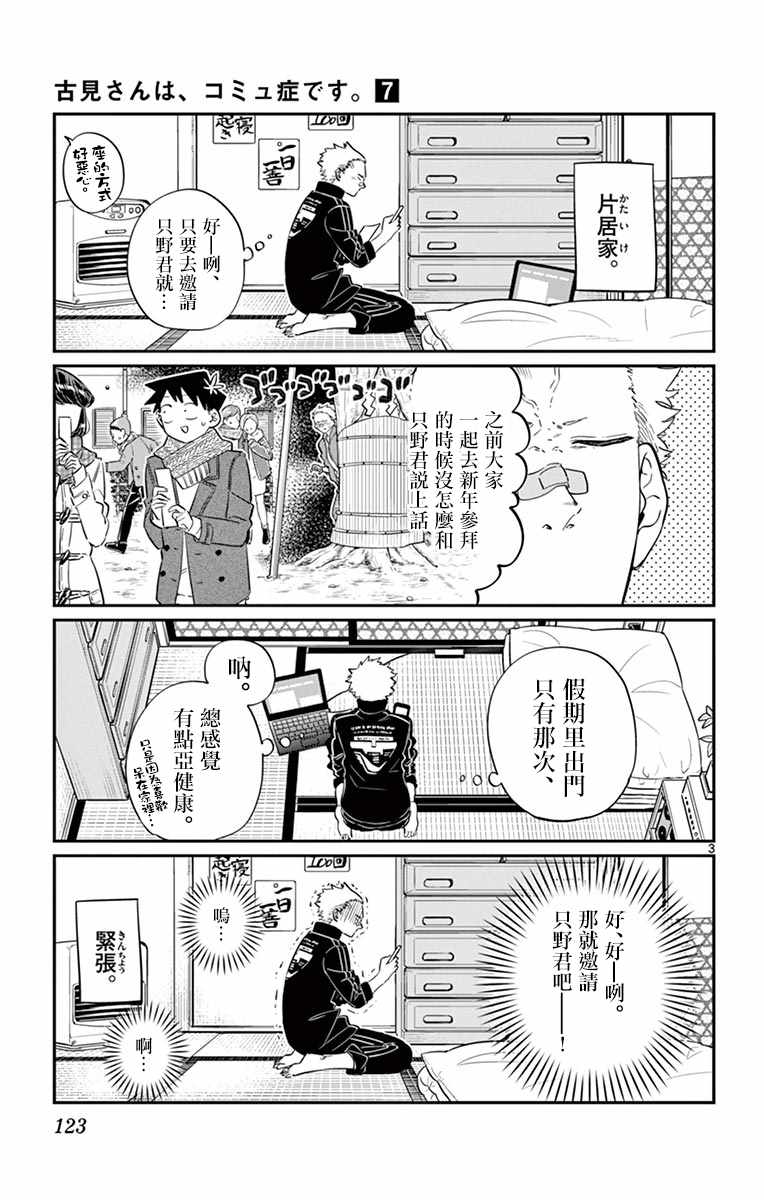 第95话是滑冰。3