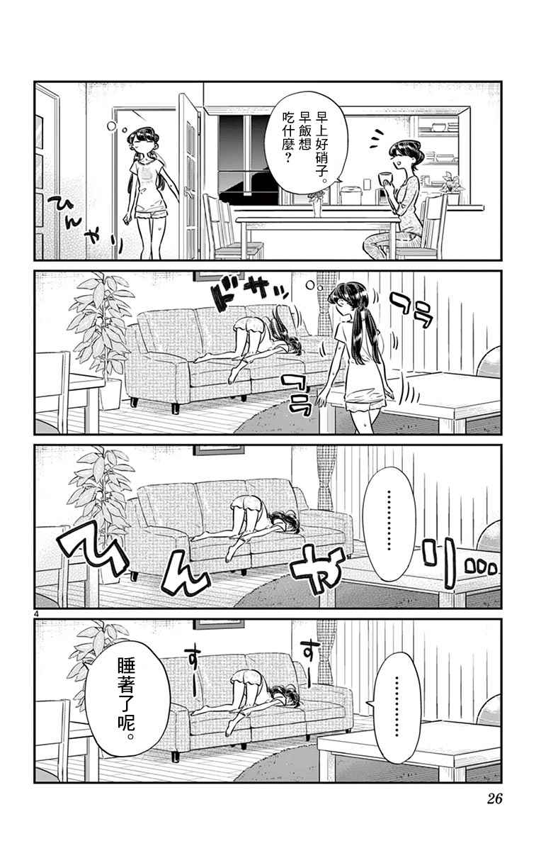 第49话是很热的日子3