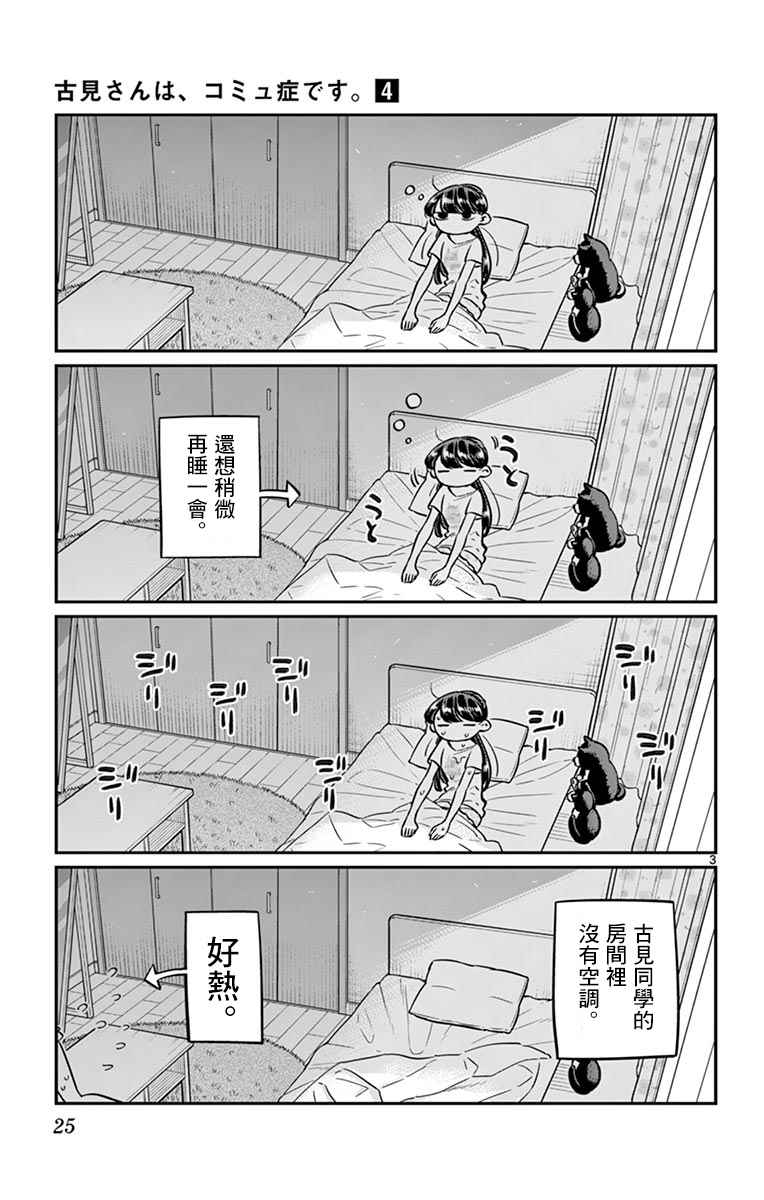 第49话是很热的日子2