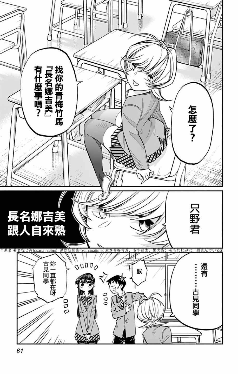 第9话青梅竹马2