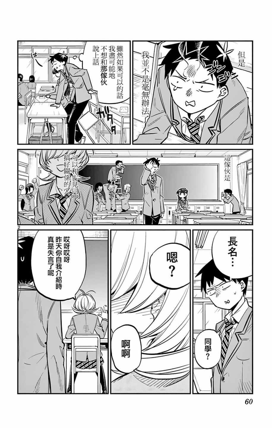 第9话青梅竹马1