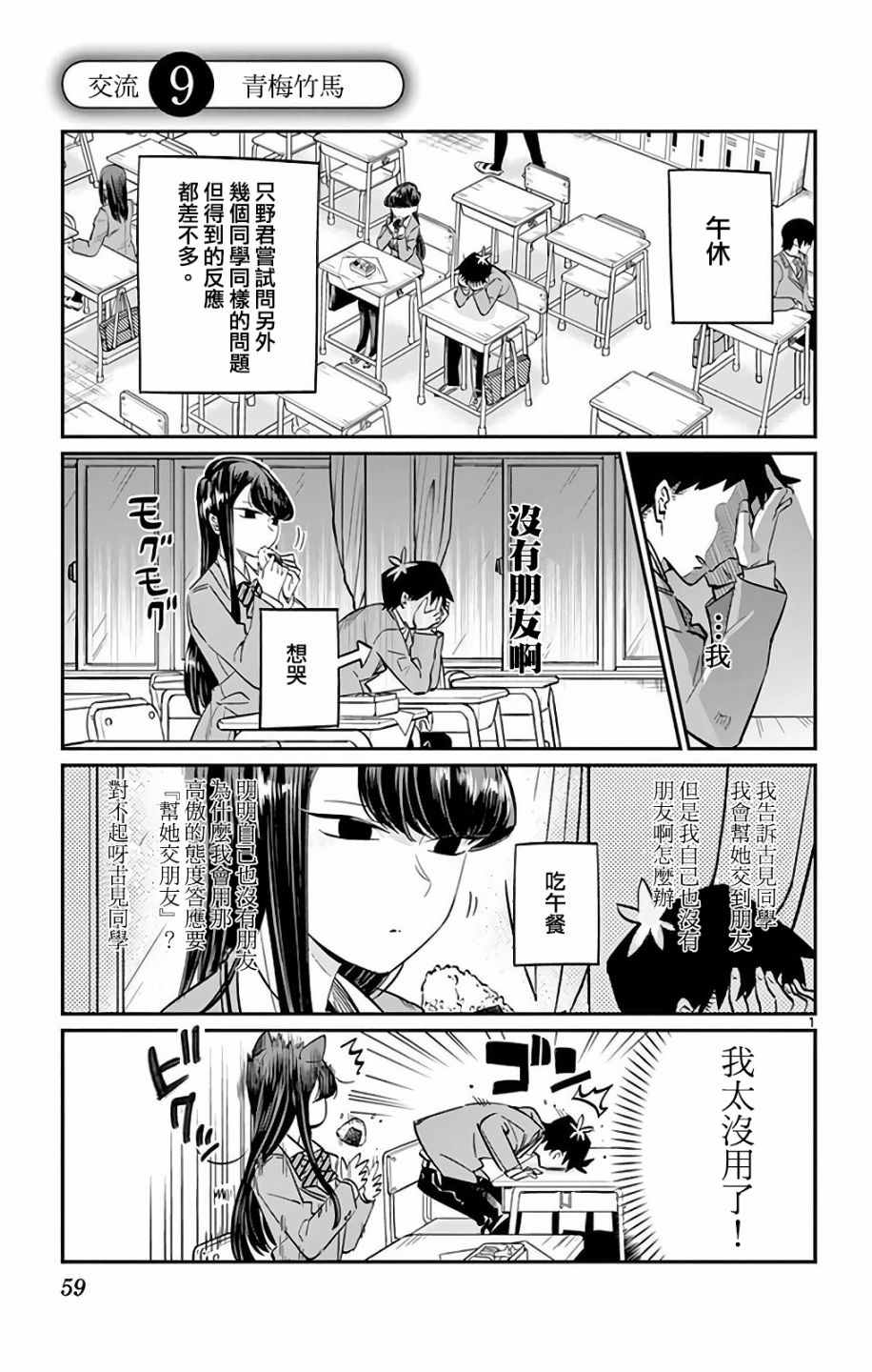 第9话青梅竹马0