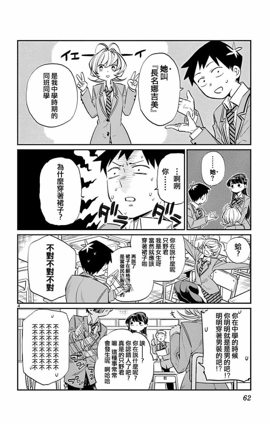 第9话青梅竹马3