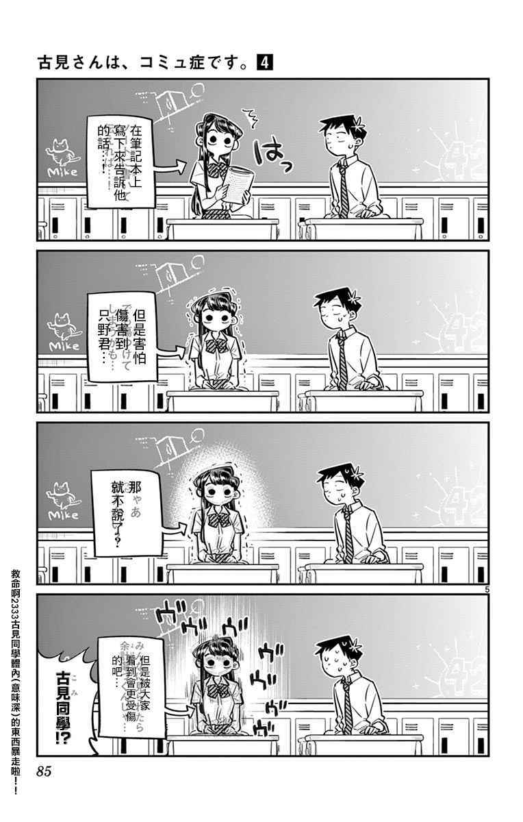 第52话脸上粘上了脏东西…的说。4