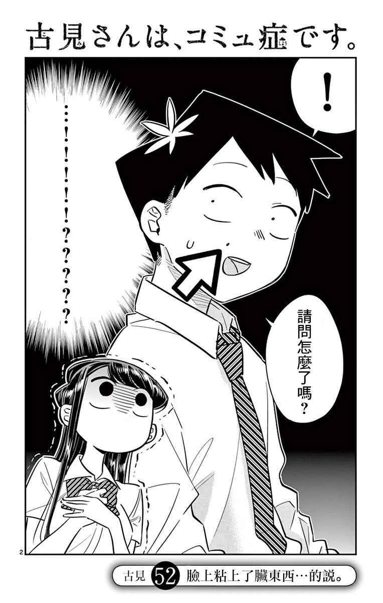 第52话脸上粘上了脏东西…的说。1